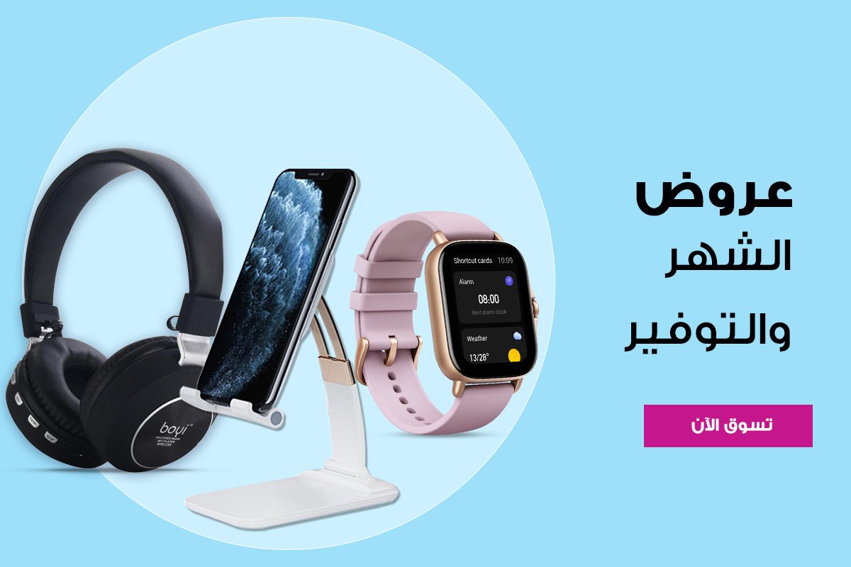 عروض الشهر والتوفير
