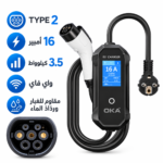 Oka Portable EV Charger TYPE2 – Dust and Splash-Resistant, Wi-Fi Enabled, 16A, 3.5kW